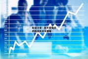 配资之家：你不可错过的投资机会与策略